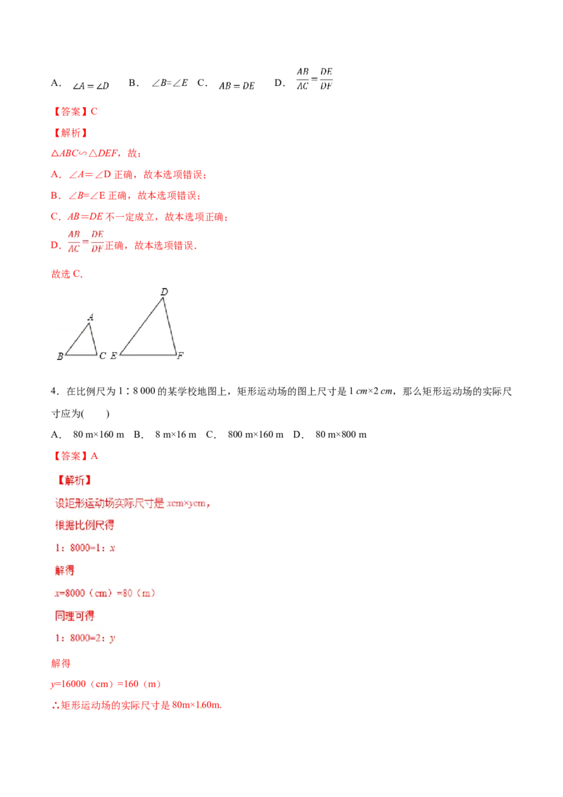 第27章相似（A卷）_初中全科电子版试卷练习试题_数学_9下初中人教版数学练习、试卷_人教数学九年级下单元试卷（038份）_单元检测卷（第2套AB卷含答案）（共10份）