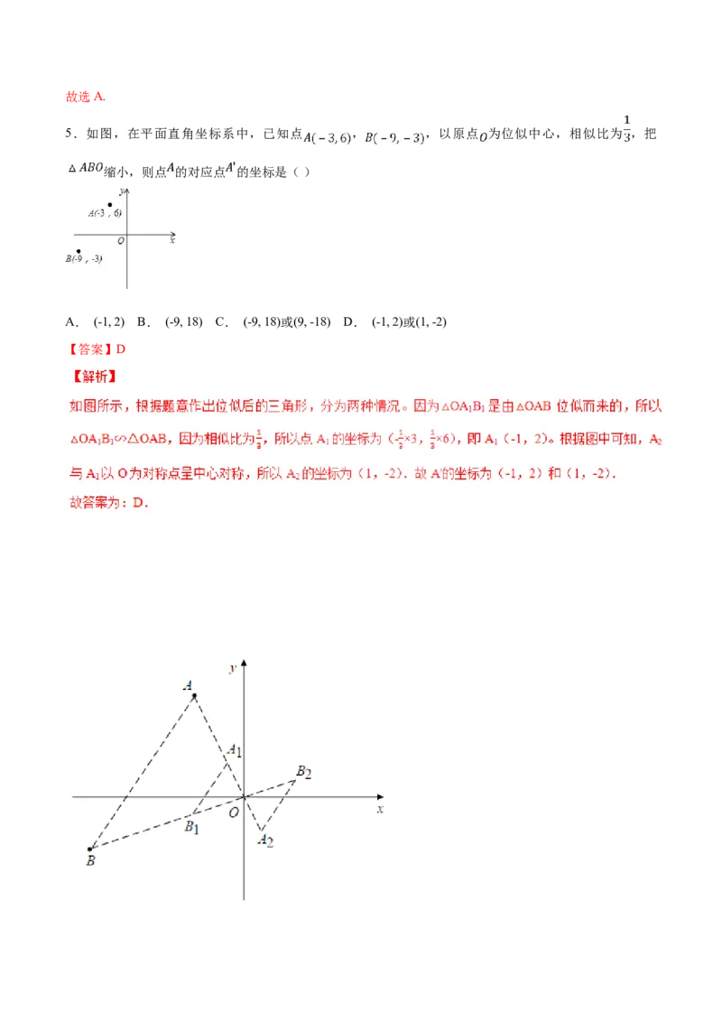 第27章相似（A卷）_初中全科电子版试卷练习试题_数学_9下初中人教版数学练习、试卷_人教数学九年级下单元试卷（038份）_单元检测卷（第2套AB卷含答案）（共10份）