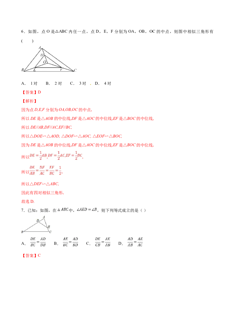 第27章相似（A卷）_初中全科电子版试卷练习试题_数学_9下初中人教版数学练习、试卷_人教数学九年级下单元试卷（038份）_单元检测卷（第2套AB卷含答案）（共10份）