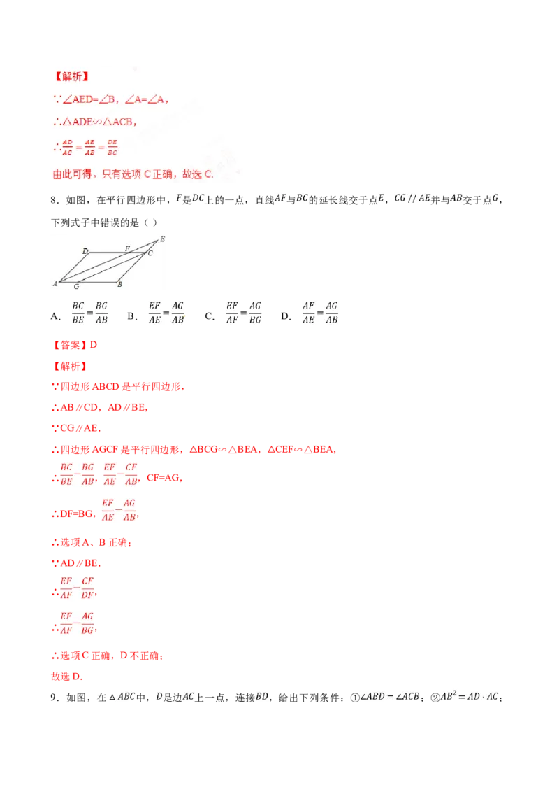 第27章相似（A卷）_初中全科电子版试卷练习试题_数学_9下初中人教版数学练习、试卷_人教数学九年级下单元试卷（038份）_单元检测卷（第2套AB卷含答案）（共10份）