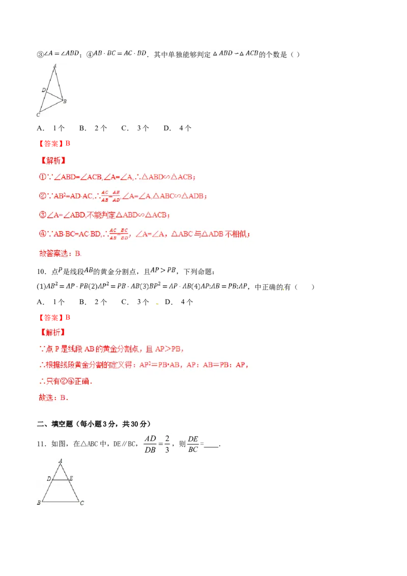 第27章相似（A卷）_初中全科电子版试卷练习试题_数学_9下初中人教版数学练习、试卷_人教数学九年级下单元试卷（038份）_单元检测卷（第2套AB卷含答案）（共10份）