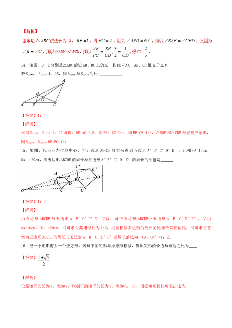 第27章相似（A卷）_初中全科电子版试卷练习试题_数学_9下初中人教版数学练习、试卷_人教数学九年级下单元试卷（038份）_单元检测卷（第2套AB卷含答案）（共10份）