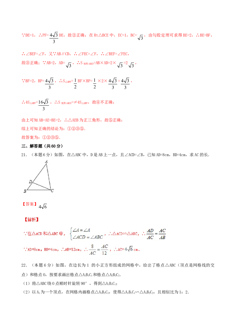 第27章相似（A卷）_初中全科电子版试卷练习试题_数学_9下初中人教版数学练习、试卷_人教数学九年级下单元试卷（038份）_单元检测卷（第2套AB卷含答案）（共10份）