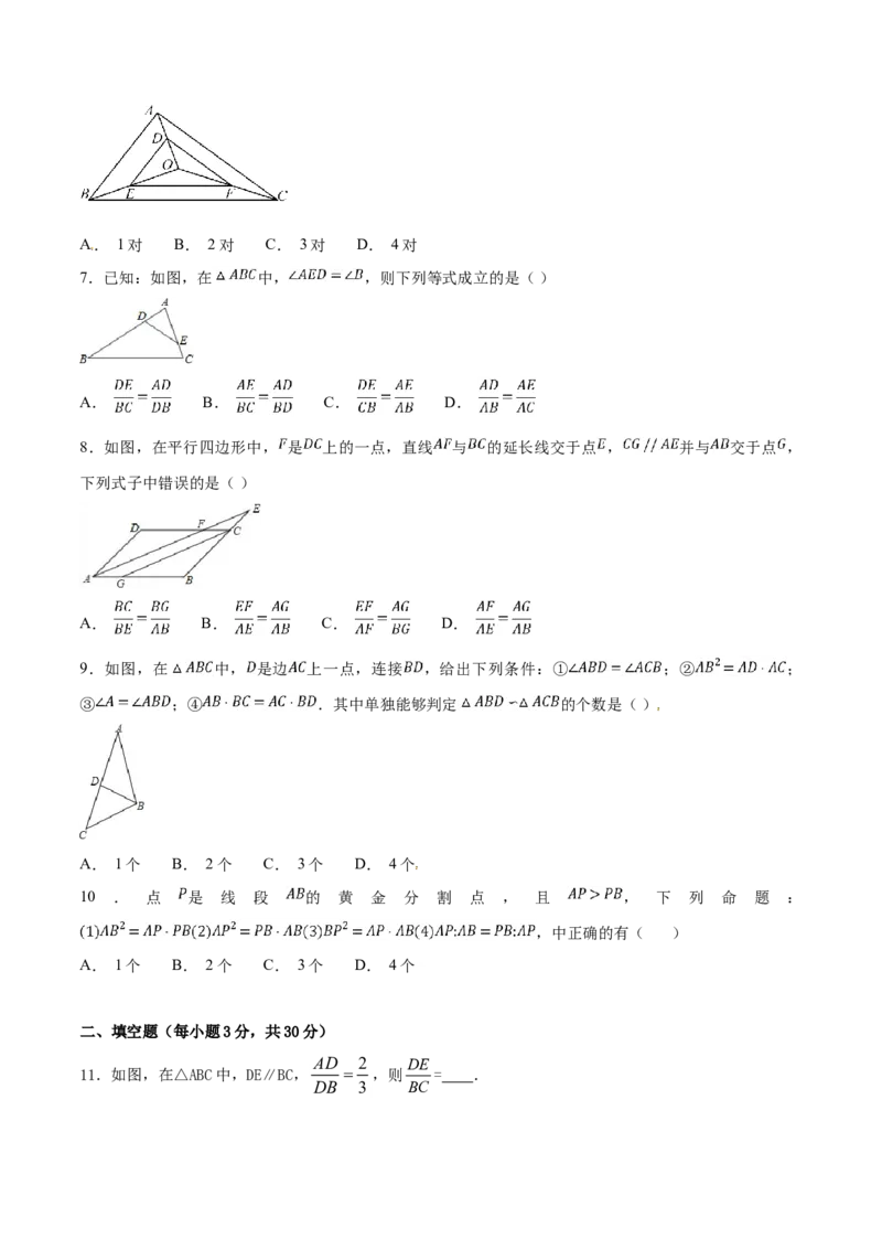 第27章相似（A卷）_初中全科电子版试卷练习试题_数学_9下初中人教版数学练习、试卷_人教数学九年级下单元试卷（038份）_单元检测卷（第2套AB卷含答案）（共10份）