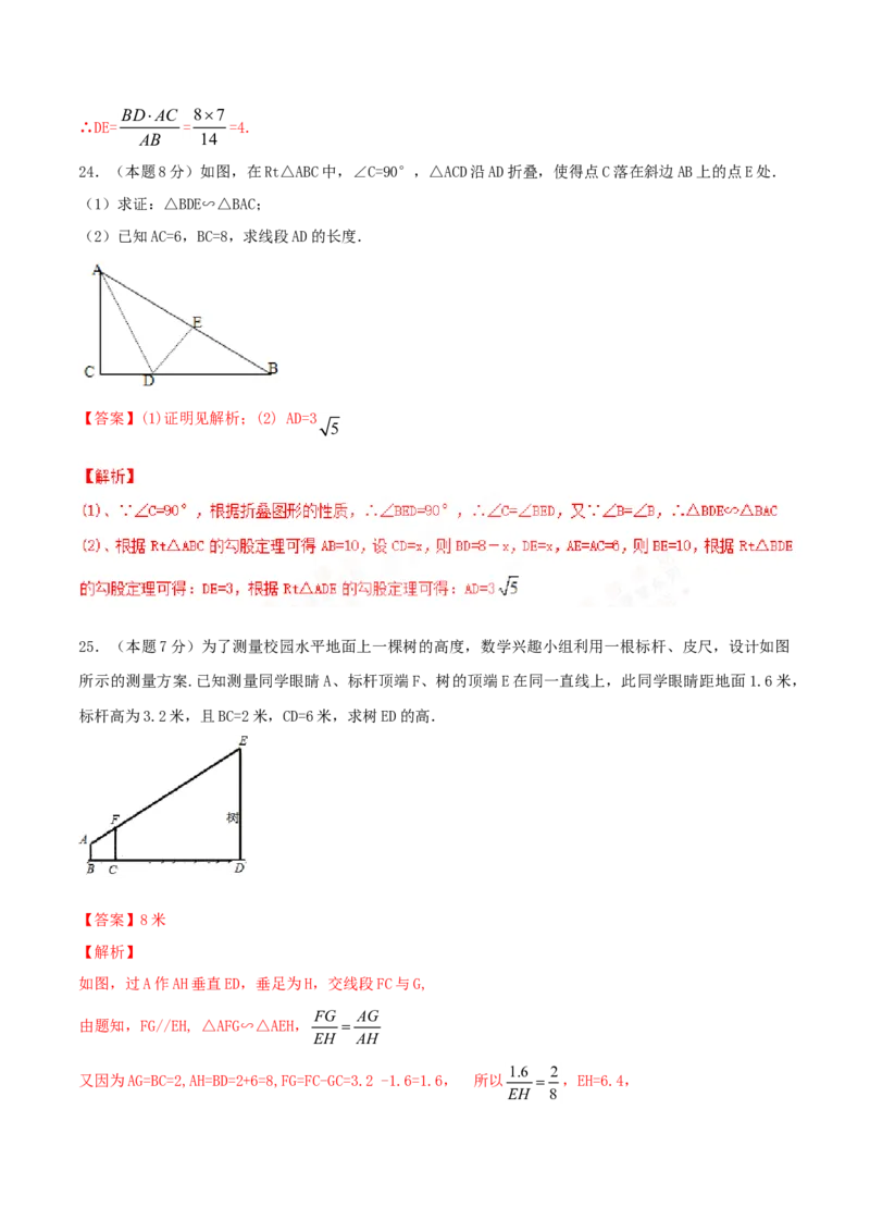 第27章相似（A卷）_初中全科电子版试卷练习试题_数学_9下初中人教版数学练习、试卷_人教数学九年级下单元试卷（038份）_单元检测卷（第2套AB卷含答案）（共10份）