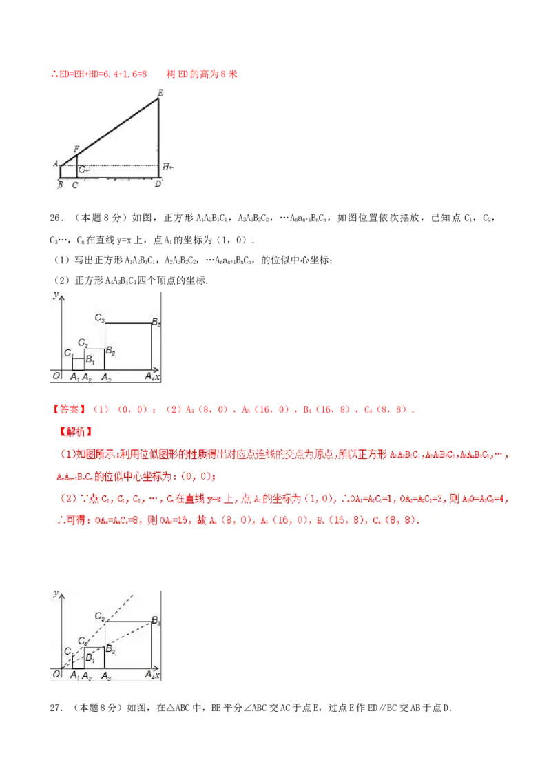 第27章相似（A卷）_初中全科电子版试卷练习试题_数学_9下初中人教版数学练习、试卷_人教数学九年级下单元试卷（038份）_单元检测卷（第2套AB卷含答案）（共10份）