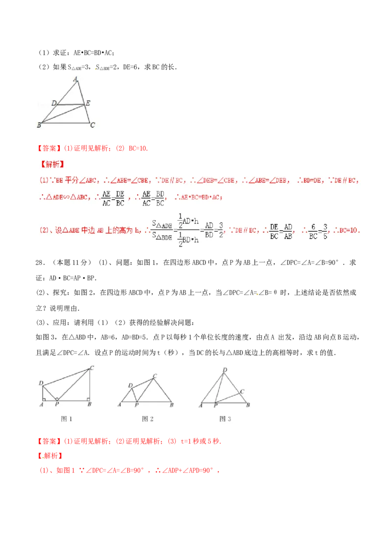 第27章相似（A卷）_初中全科电子版试卷练习试题_数学_9下初中人教版数学练习、试卷_人教数学九年级下单元试卷（038份）_单元检测卷（第2套AB卷含答案）（共10份）