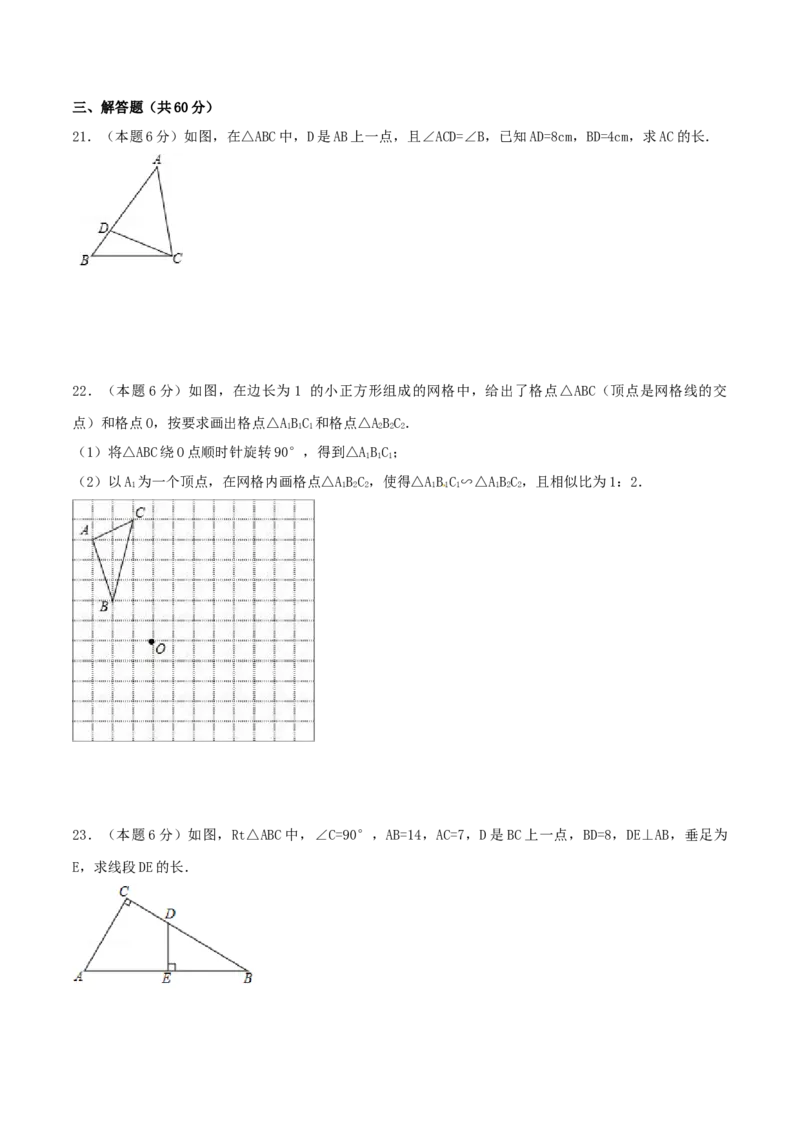 第27章相似（A卷）_初中全科电子版试卷练习试题_数学_9下初中人教版数学练习、试卷_人教数学九年级下单元试卷（038份）_单元检测卷（第2套AB卷含答案）（共10份）