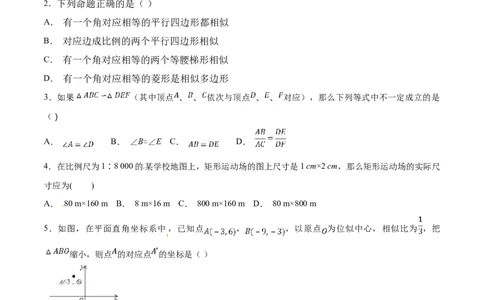 第27章相似（A卷）_初中全科电子版试卷练习试题_数学_9下初中人教版数学练习、试卷_人教数学九年级下单元试卷（038份）_单元检测卷（第2套AB卷含答案）（共10份）