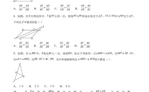 第27章相似（A卷）_初中全科电子版试卷练习试题_数学_9下初中人教版数学练习、试卷_人教数学九年级下单元试卷（038份）_单元检测卷（第2套AB卷含答案）（共10份）