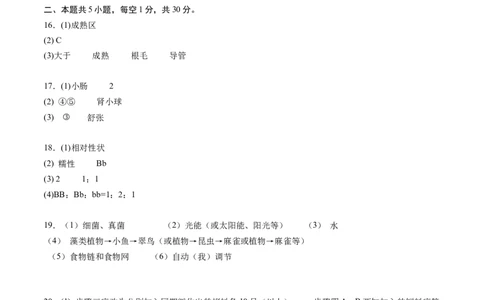 生物（广西卷）（参考答案及评分标准）_初中全科电子版试卷练习试题_生物_2024中考模拟题生物(1)_一模_生物（广西卷）-2024年中考第一次模拟考试