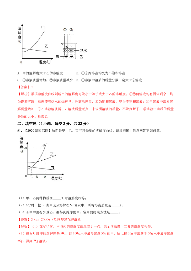 人教版化学九年级下第一次月考模拟卷(解析版)-九年级化学下册同步单元AB卷（人教版）_初中全科电子版试卷练习试题_化学_9年级上下册化学试题_9年级下试题