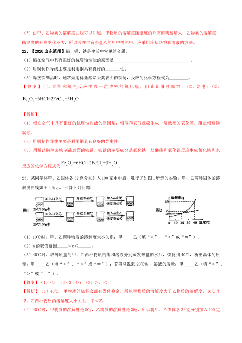 人教版化学九年级下第一次月考模拟卷(解析版)-九年级化学下册同步单元AB卷（人教版）_初中全科电子版试卷练习试题_化学_9年级上下册化学试题_9年级下试题