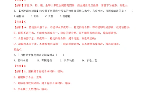 人教版化学九年级下第一次月考模拟卷(解析版)-九年级化学下册同步单元AB卷（人教版）_初中全科电子版试卷练习试题_化学_9年级上下册化学试题_9年级下试题