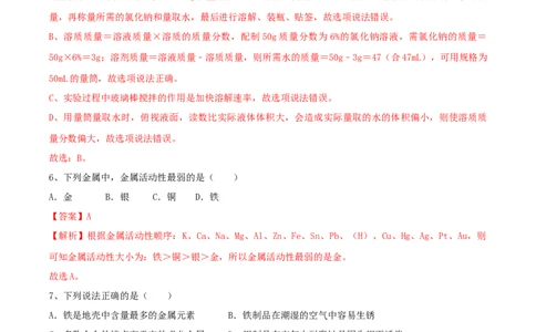 人教版化学九年级下第一次月考模拟卷(解析版)-九年级化学下册同步单元AB卷（人教版）_初中全科电子版试卷练习试题_化学_9年级上下册化学试题_9年级下试题