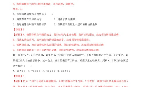 人教版化学九年级下第一次月考模拟卷(解析版)-九年级化学下册同步单元AB卷（人教版）_初中全科电子版试卷练习试题_化学_9年级上下册化学试题_9年级下试题