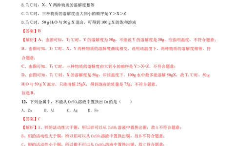 人教版化学九年级下第一次月考模拟卷(解析版)-九年级化学下册同步单元AB卷（人教版）_初中全科电子版试卷练习试题_化学_9年级上下册化学试题_9年级下试题