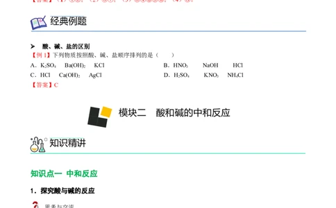 第8讲中和反应（解析版）_初中全科电子版试卷练习试题_化学_9年级上下册化学试题_9年级下试题_人教化学九年级下专项练习（013份）