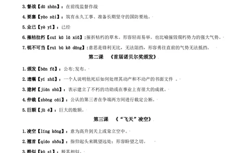 第一单元-八年级语文上册重点字词梳理与专项精练（部编版）（原卷版）_初中全科电子版试卷练习试题_语文_8上初中部编版语文练习、试卷_部编语文八年级上单元试卷（042份）