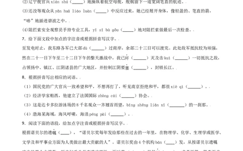 第一单元-八年级语文上册重点字词梳理与专项精练（部编版）（原卷版）_初中全科电子版试卷练习试题_语文_8上初中部编版语文练习、试卷_部编语文八年级上单元试卷（042份）