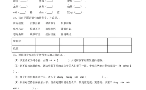 第一单元-八年级语文上册重点字词梳理与专项精练（部编版）（原卷版）_初中全科电子版试卷练习试题_语文_8上初中部编版语文练习、试卷_部编语文八年级上单元试卷（042份）