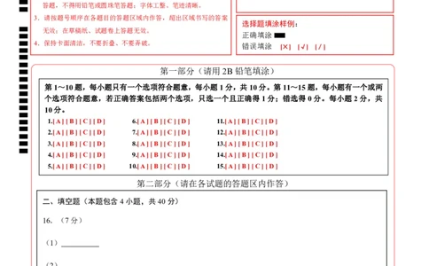 化学（泰州卷）（答题卡）_初中全科电子版试卷练习试题_化学_2024中考模拟题化学(1)_二模_化学（泰州卷）-：2024年中考第二次模拟考试