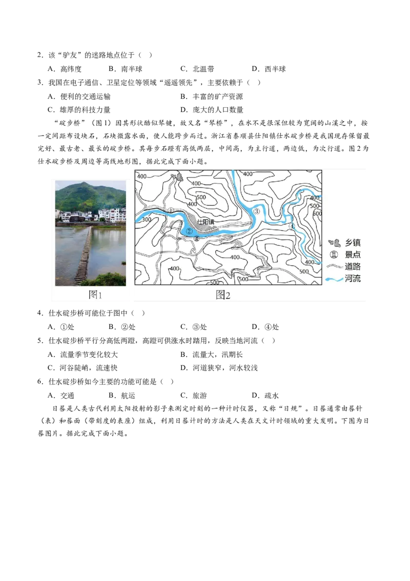 地理（深圳卷）（A4考试版）_初中全科电子版试卷练习试题_地理_2024中考模拟题地理(1)_二模_地理（深圳卷）-：2024年中考第二次模拟考试