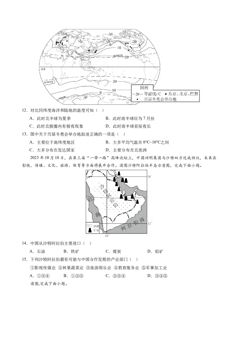 地理（深圳卷）（A4考试版）_初中全科电子版试卷练习试题_地理_2024中考模拟题地理(1)_二模_地理（深圳卷）-：2024年中考第二次模拟考试