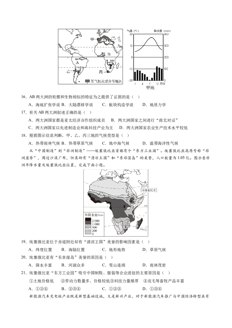 地理（深圳卷）（A4考试版）_初中全科电子版试卷练习试题_地理_2024中考模拟题地理(1)_二模_地理（深圳卷）-：2024年中考第二次模拟考试