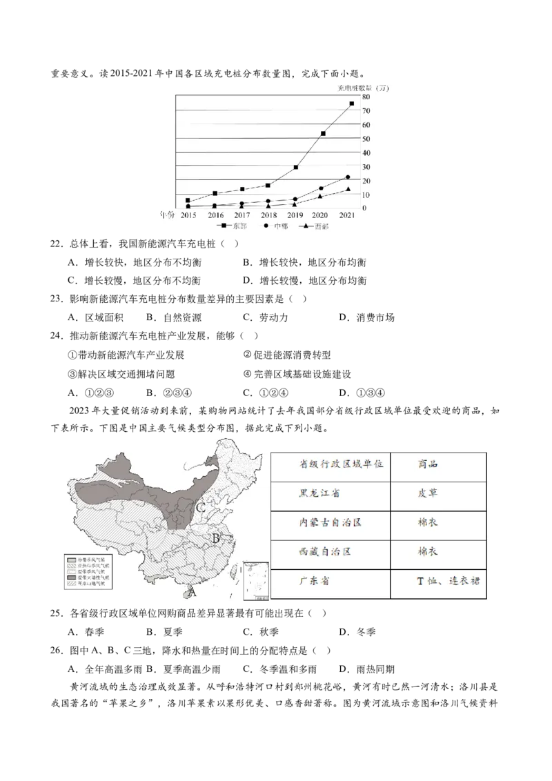 地理（深圳卷）（A4考试版）_初中全科电子版试卷练习试题_地理_2024中考模拟题地理(1)_二模_地理（深圳卷）-：2024年中考第二次模拟考试