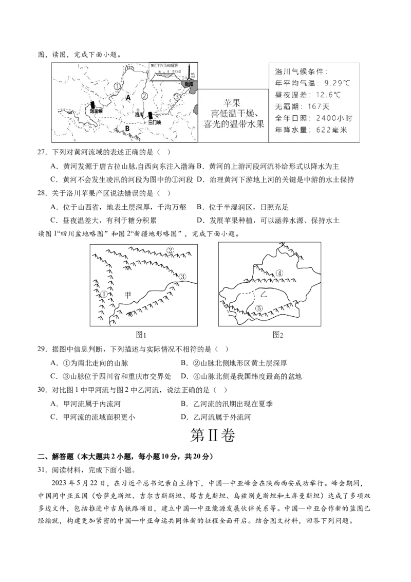 地理（深圳卷）（A4考试版）_初中全科电子版试卷练习试题_地理_2024中考模拟题地理(1)_二模_地理（深圳卷）-：2024年中考第二次模拟考试