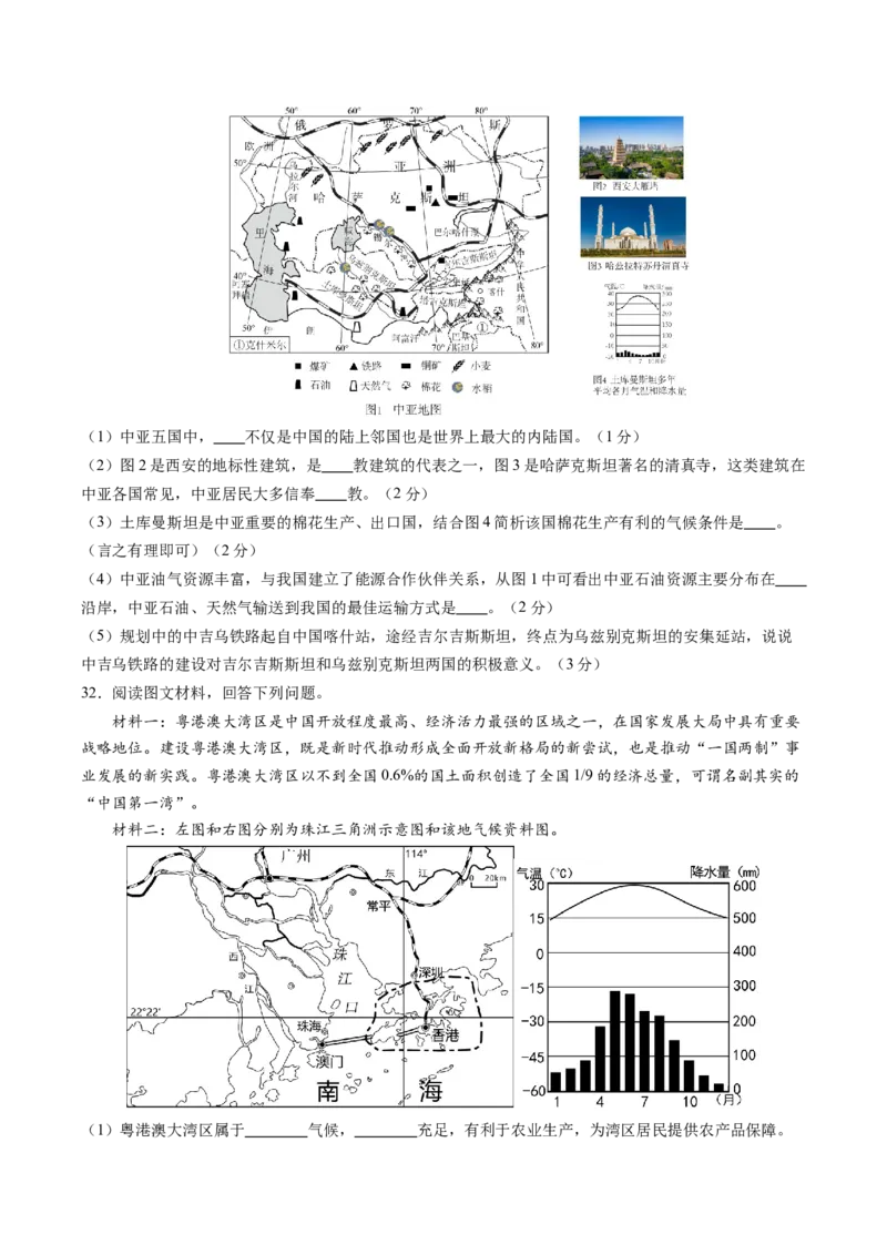 地理（深圳卷）（A4考试版）_初中全科电子版试卷练习试题_地理_2024中考模拟题地理(1)_二模_地理（深圳卷）-：2024年中考第二次模拟考试