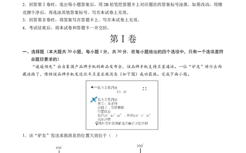 地理（深圳卷）（A4考试版）_初中全科电子版试卷练习试题_地理_2024中考模拟题地理(1)_二模_地理（深圳卷）-：2024年中考第二次模拟考试