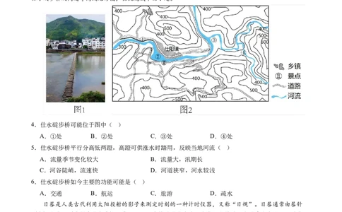 地理（深圳卷）（A4考试版）_初中全科电子版试卷练习试题_地理_2024中考模拟题地理(1)_二模_地理（深圳卷）-：2024年中考第二次模拟考试