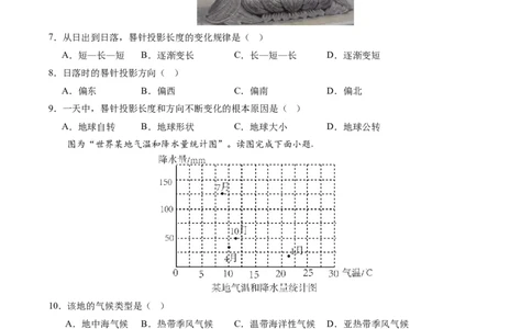 地理（深圳卷）（A4考试版）_初中全科电子版试卷练习试题_地理_2024中考模拟题地理(1)_二模_地理（深圳卷）-：2024年中考第二次模拟考试