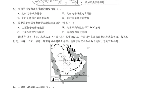 地理（深圳卷）（A4考试版）_初中全科电子版试卷练习试题_地理_2024中考模拟题地理(1)_二模_地理（深圳卷）-：2024年中考第二次模拟考试
