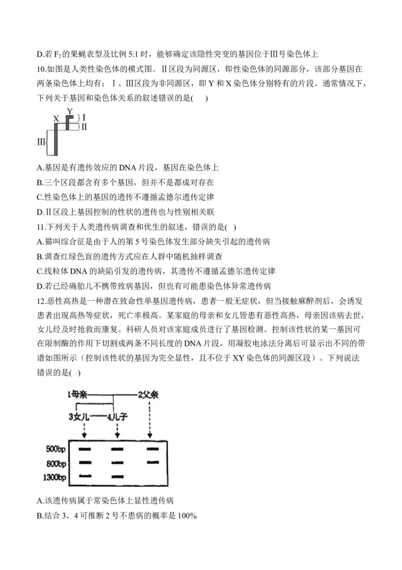 专题九伴性遗传和人类遗传病（有解析）&mdash;&mdash;2025届高考生物考点剖析_2025年新高考资料_一轮复习_2025届高考生物一轮复习考点剖析练习（有解析）