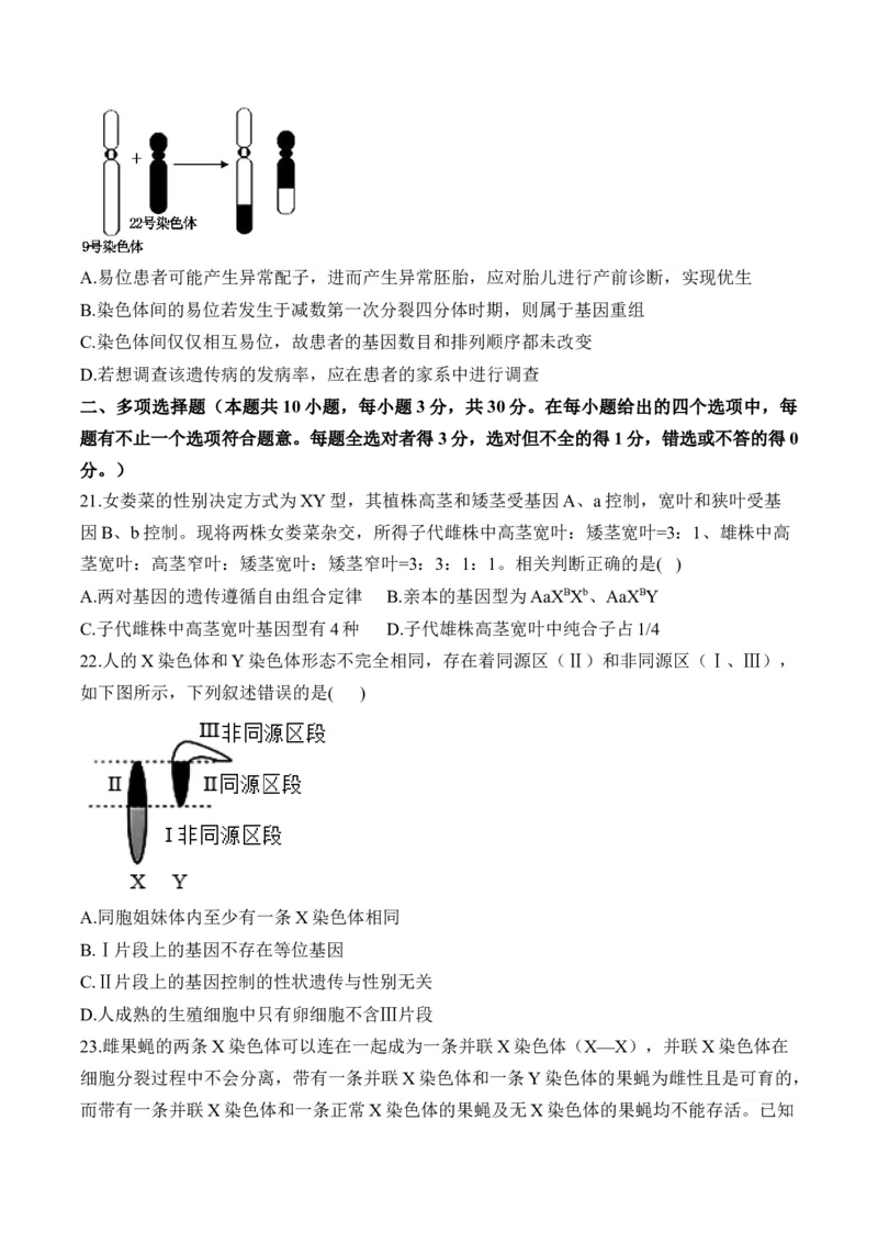 专题九伴性遗传和人类遗传病（有解析）&mdash;&mdash;2025届高考生物考点剖析_2025年新高考资料_一轮复习_2025届高考生物一轮复习考点剖析练习（有解析）
