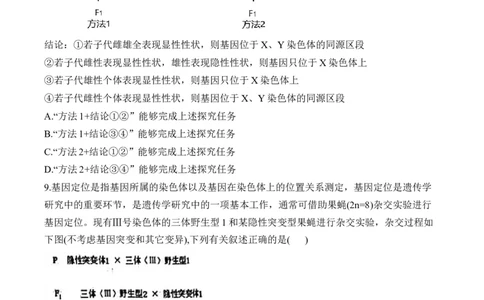 专题九伴性遗传和人类遗传病（有解析）&mdash;&mdash;2025届高考生物考点剖析_2025年新高考资料_一轮复习_2025届高考生物一轮复习考点剖析练习（有解析）