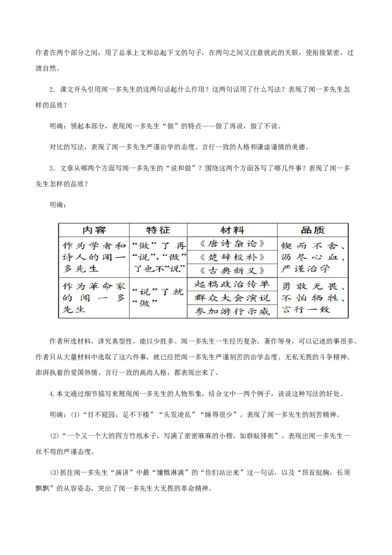 第一单元知识梳理-七年级语文下册期末备考单元知识梳理+专题训练（全国通用）_初中全科电子版试卷练习试题_语文_7下初中部编版语文练习、试卷_第1套
