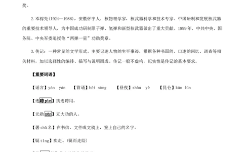 第一单元知识梳理-七年级语文下册期末备考单元知识梳理+专题训练（全国通用）_初中全科电子版试卷练习试题_语文_7下初中部编版语文练习、试卷_第1套