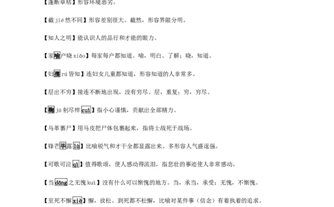 第一单元知识梳理-七年级语文下册期末备考单元知识梳理+专题训练（全国通用）_初中全科电子版试卷练习试题_语文_7下初中部编版语文练习、试卷_第1套