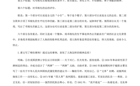 第一单元知识梳理-七年级语文下册期末备考单元知识梳理+专题训练（全国通用）_初中全科电子版试卷练习试题_语文_7下初中部编版语文练习、试卷_第1套