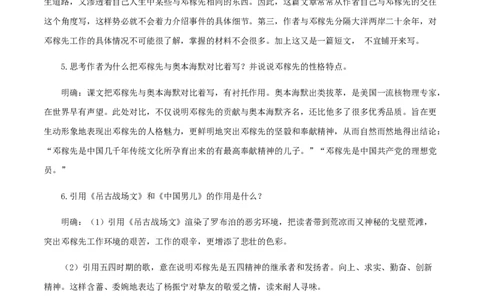 第一单元知识梳理-七年级语文下册期末备考单元知识梳理+专题训练（全国通用）_初中全科电子版试卷练习试题_语文_7下初中部编版语文练习、试卷_第1套