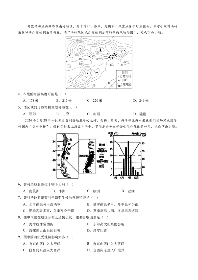 地理（广东省卷）（A4考试版）_初中全科电子版试卷练习试题_地理_2024中考模拟题地理(1)_三模（39）_地理（广东省卷）