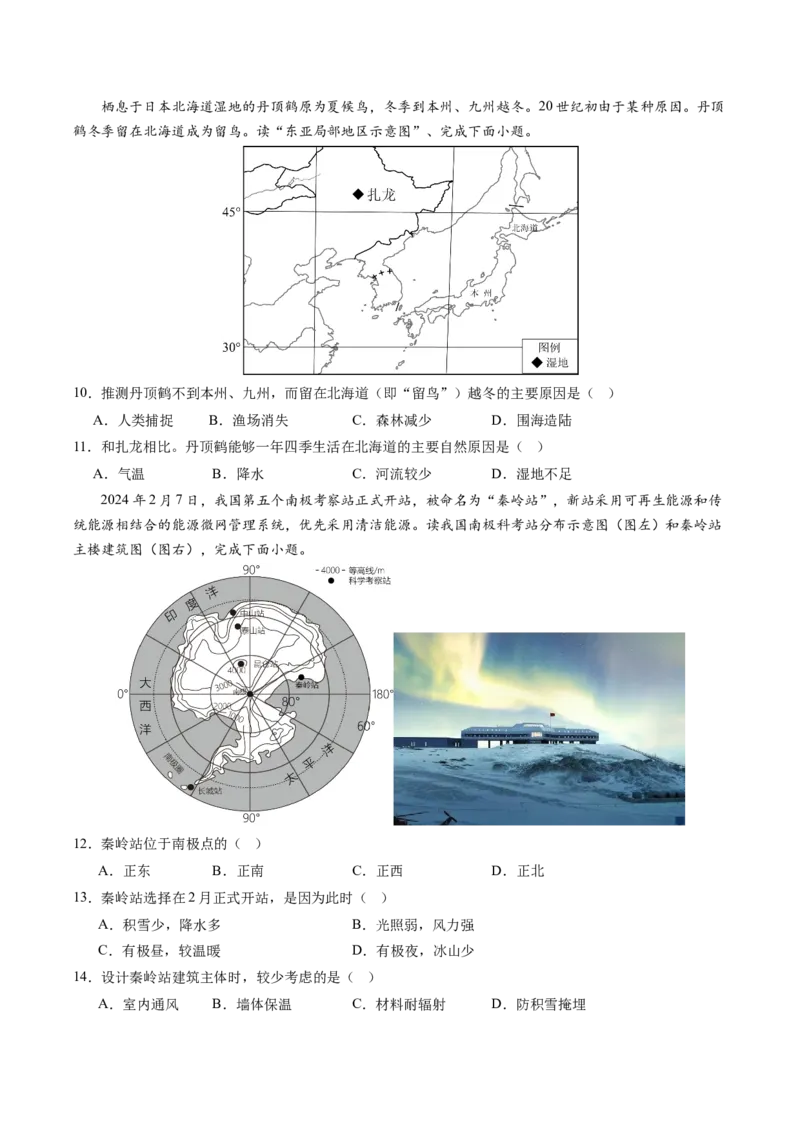 地理（广东省卷）（A4考试版）_初中全科电子版试卷练习试题_地理_2024中考模拟题地理(1)_三模（39）_地理（广东省卷）