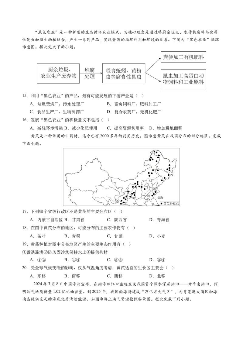 地理（广东省卷）（A4考试版）_初中全科电子版试卷练习试题_地理_2024中考模拟题地理(1)_三模（39）_地理（广东省卷）