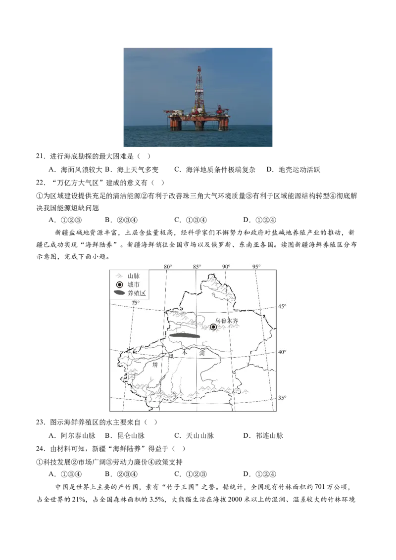 地理（广东省卷）（A4考试版）_初中全科电子版试卷练习试题_地理_2024中考模拟题地理(1)_三模（39）_地理（广东省卷）