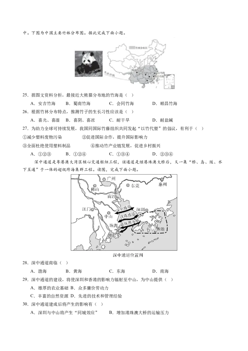 地理（广东省卷）（A4考试版）_初中全科电子版试卷练习试题_地理_2024中考模拟题地理(1)_三模（39）_地理（广东省卷）