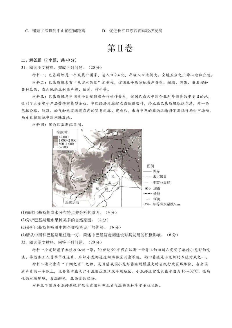 地理（广东省卷）（A4考试版）_初中全科电子版试卷练习试题_地理_2024中考模拟题地理(1)_三模（39）_地理（广东省卷）